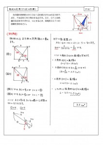 相似の応用-2 P-61のサムネイル