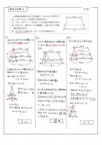 相似の応用-3 P-62のサムネイル