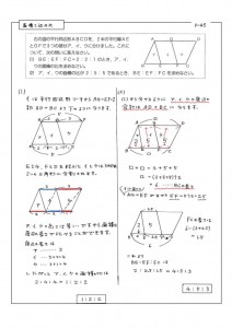 面積と辺の比-1 P-45のサムネイル