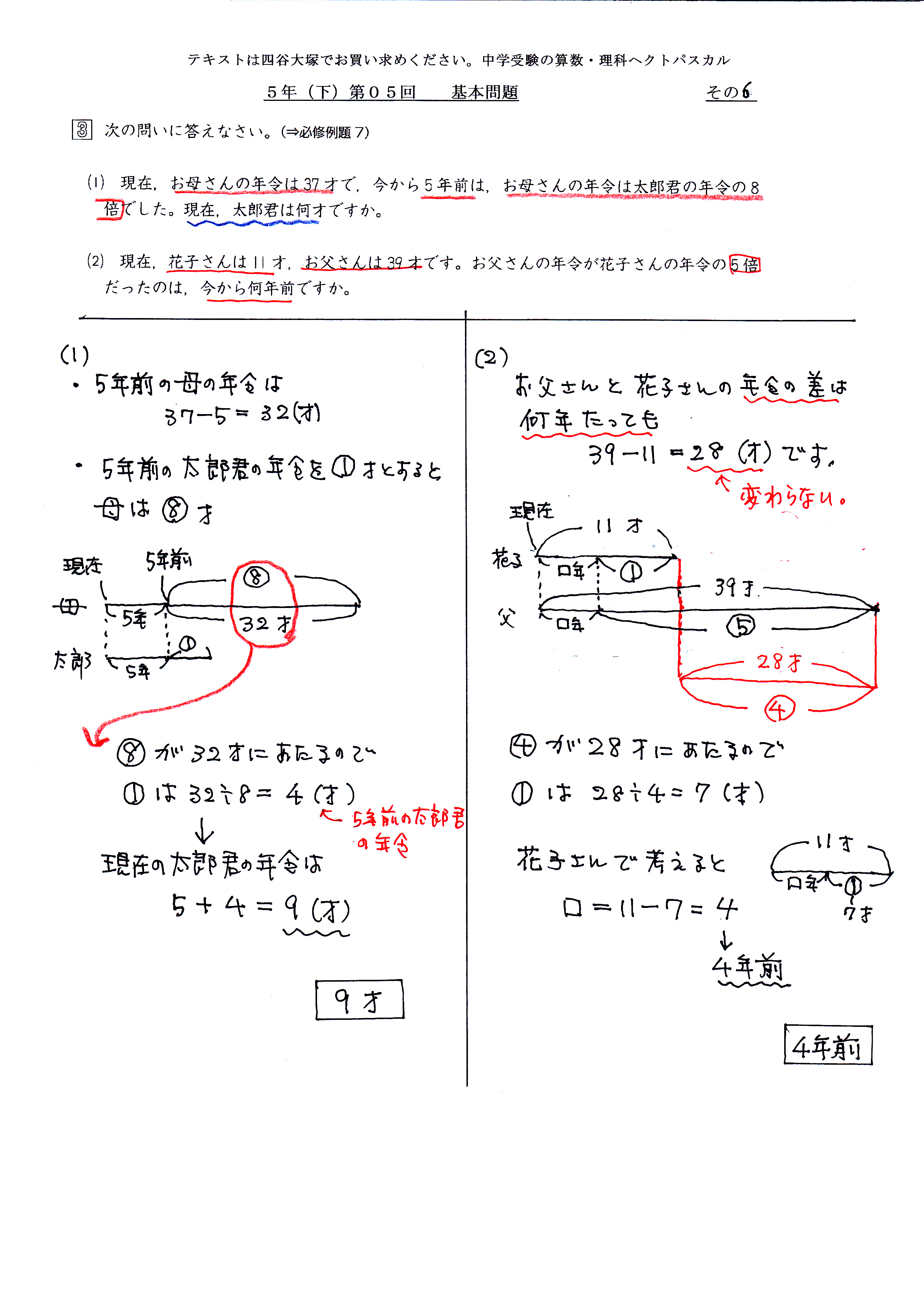 5年算数 後期第05回 総合 中学受験の算数 理科ヘクトパスカル 5年算数 後期第05回 総合 中学受験の算数 理科ヘクトパスカル