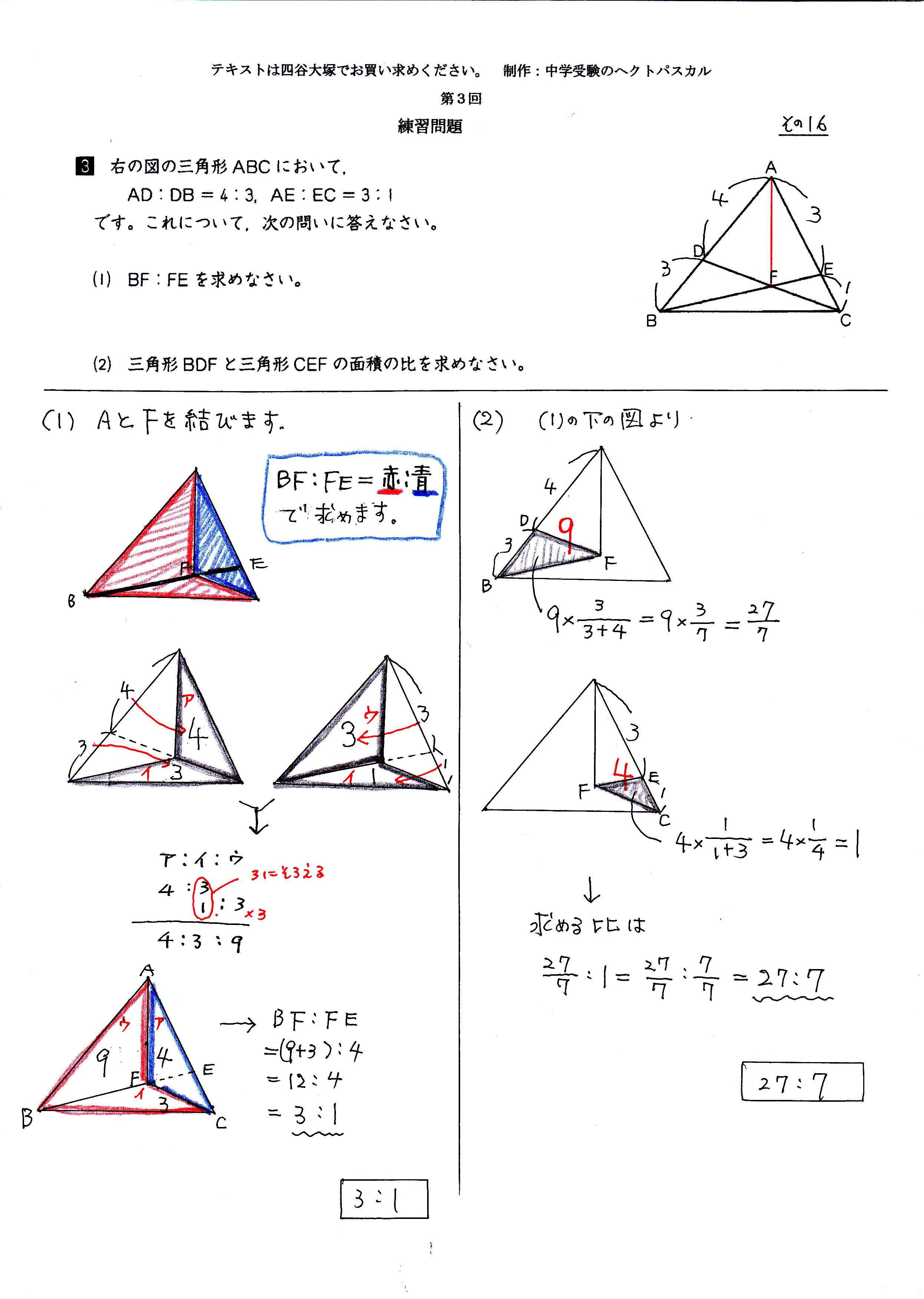 平面図形 1 6年算数 上 第03回 中学受験の算数 理科ヘクトパスカル