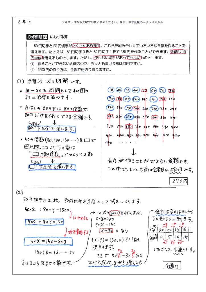 6年上第4回例題(N7)-3のサムネイル