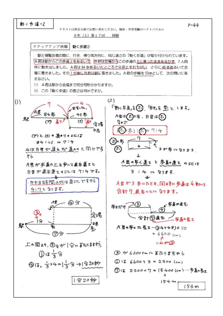 動く歩道-2  P-44のサムネイル