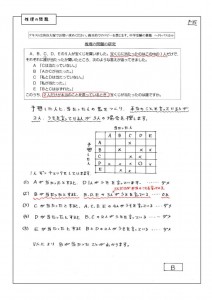 推理の問題  P-35のサムネイル