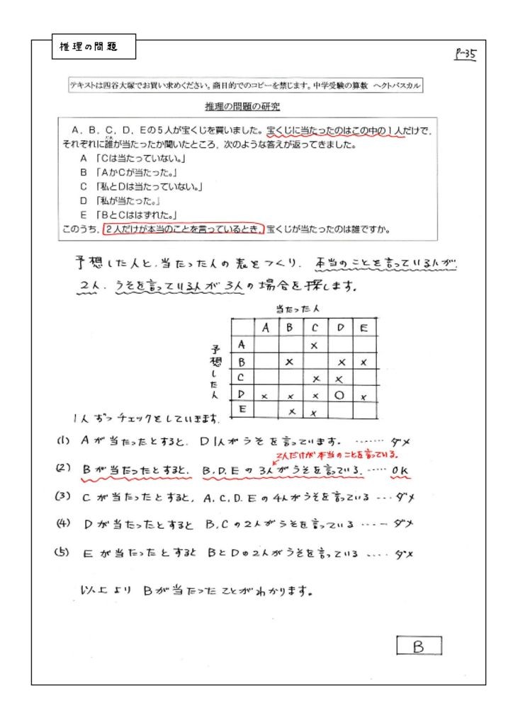 推理の問題  P-35のサムネイル