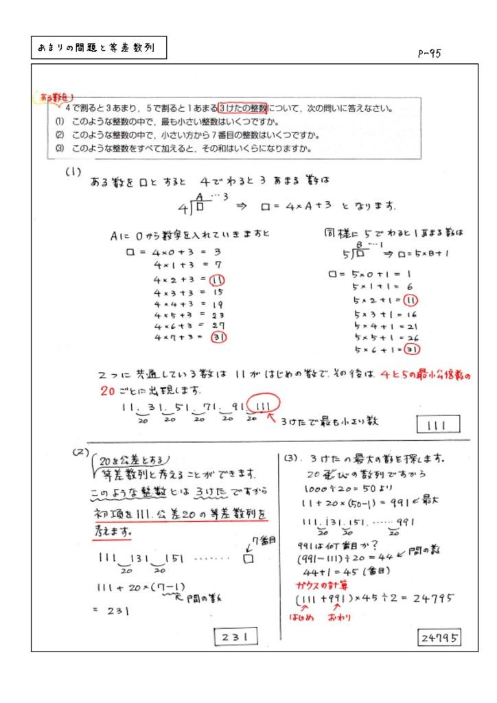 あまりの問題と等差数列 P-95のサムネイル