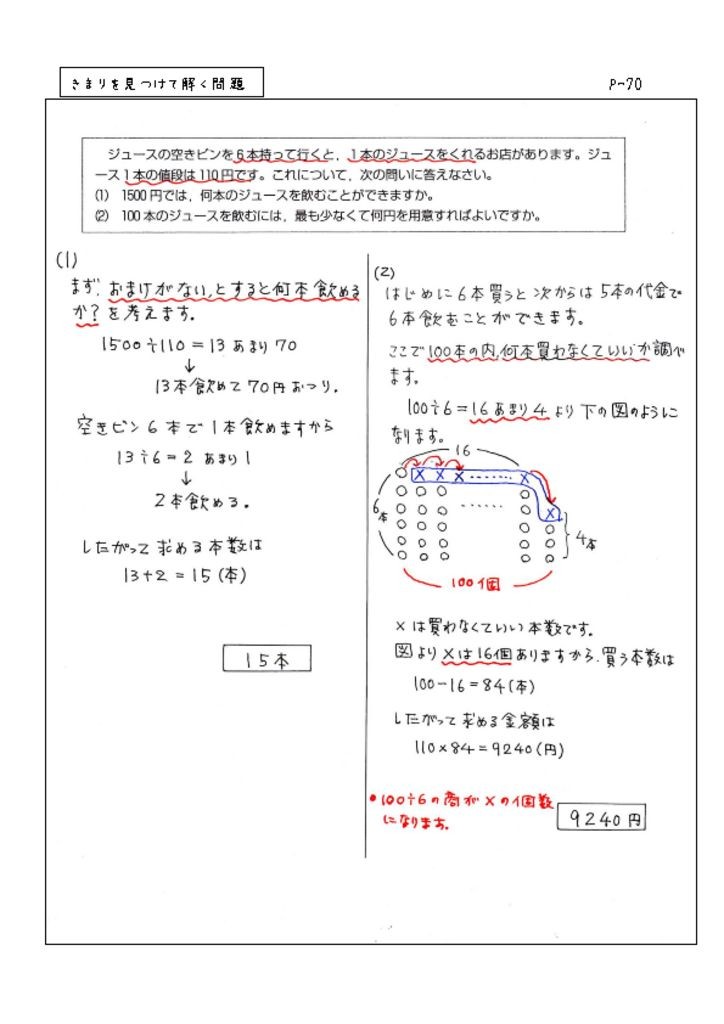 きまりを見つけて解く問題 P-70のサムネイル