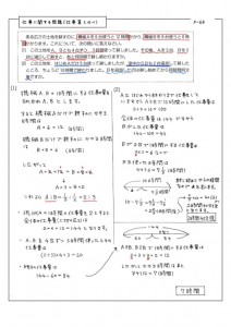 仕事に関する問題(仕事算とのべ) P-64のサムネイル