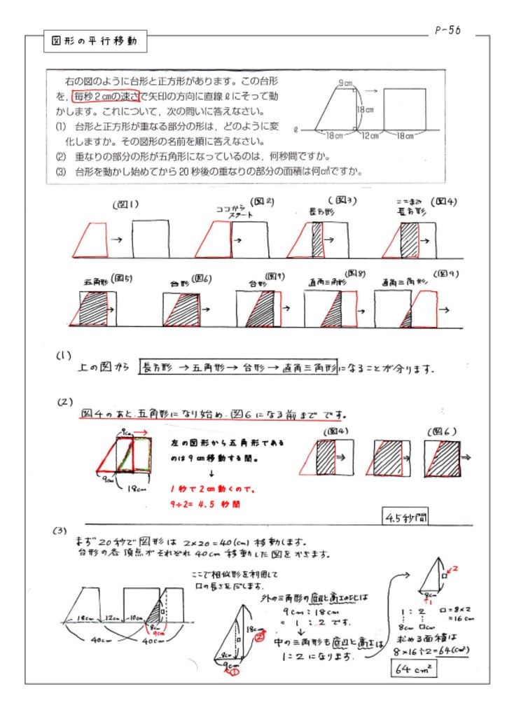 図形の平行移動のサムネイル