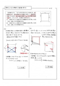 図形上の点の移動-3 (面積の変化) P-72のサムネイル