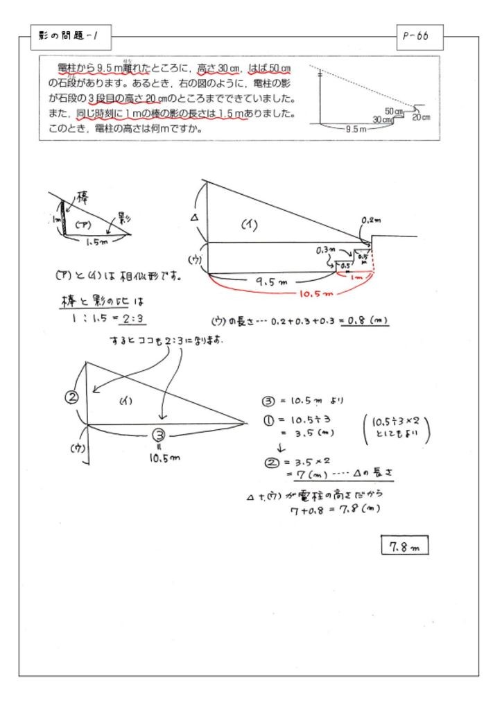 影の問題-1  P-66のサムネイル