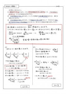 食塩水の問題-1 P-51のサムネイル