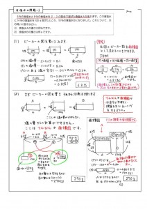 食塩水の問題-3 P-53のサムネイル