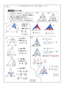 辺の比と面積 平面図形 中学受験の算数 理科ヘクトパスカル