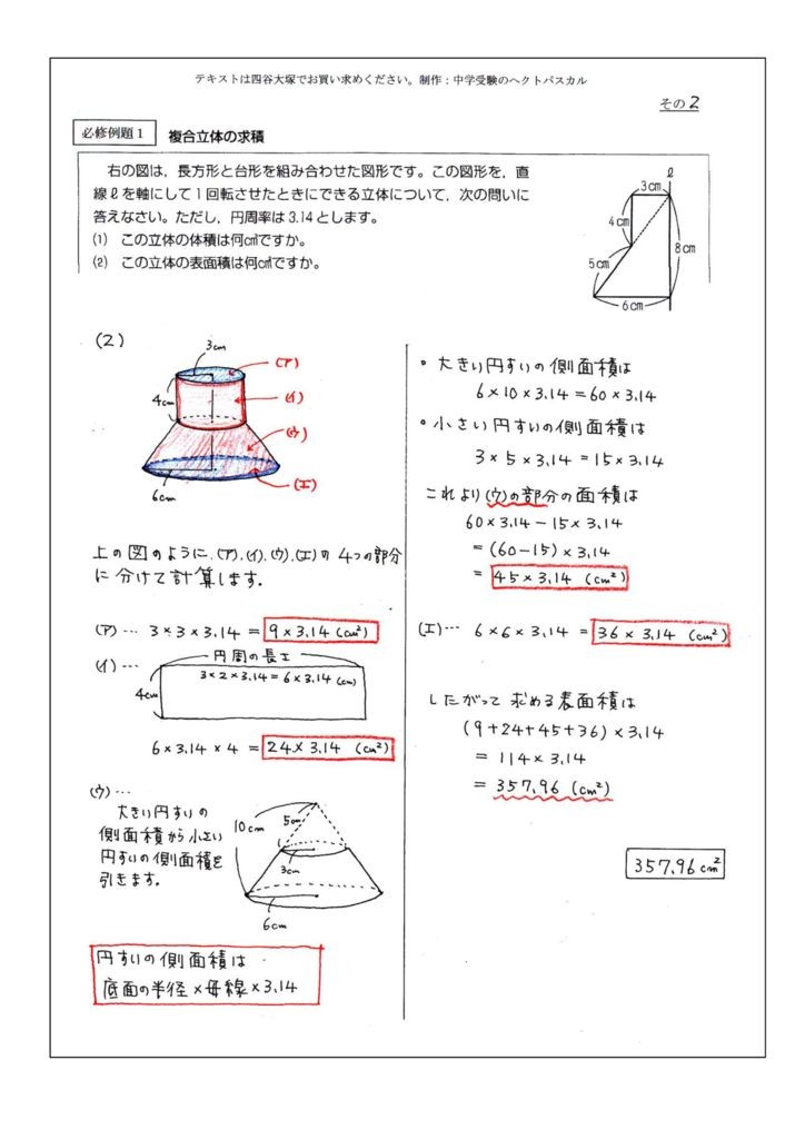 6年上第6回例題(N7)-1_2のサムネイル