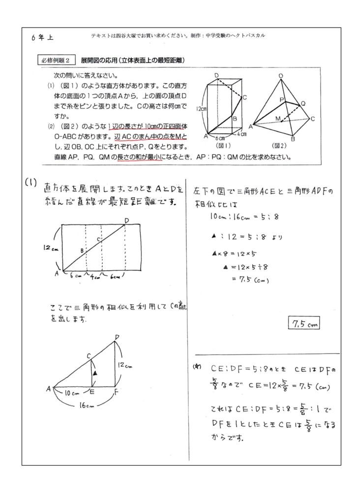 6年上第6回例題(N7)-2のサムネイル