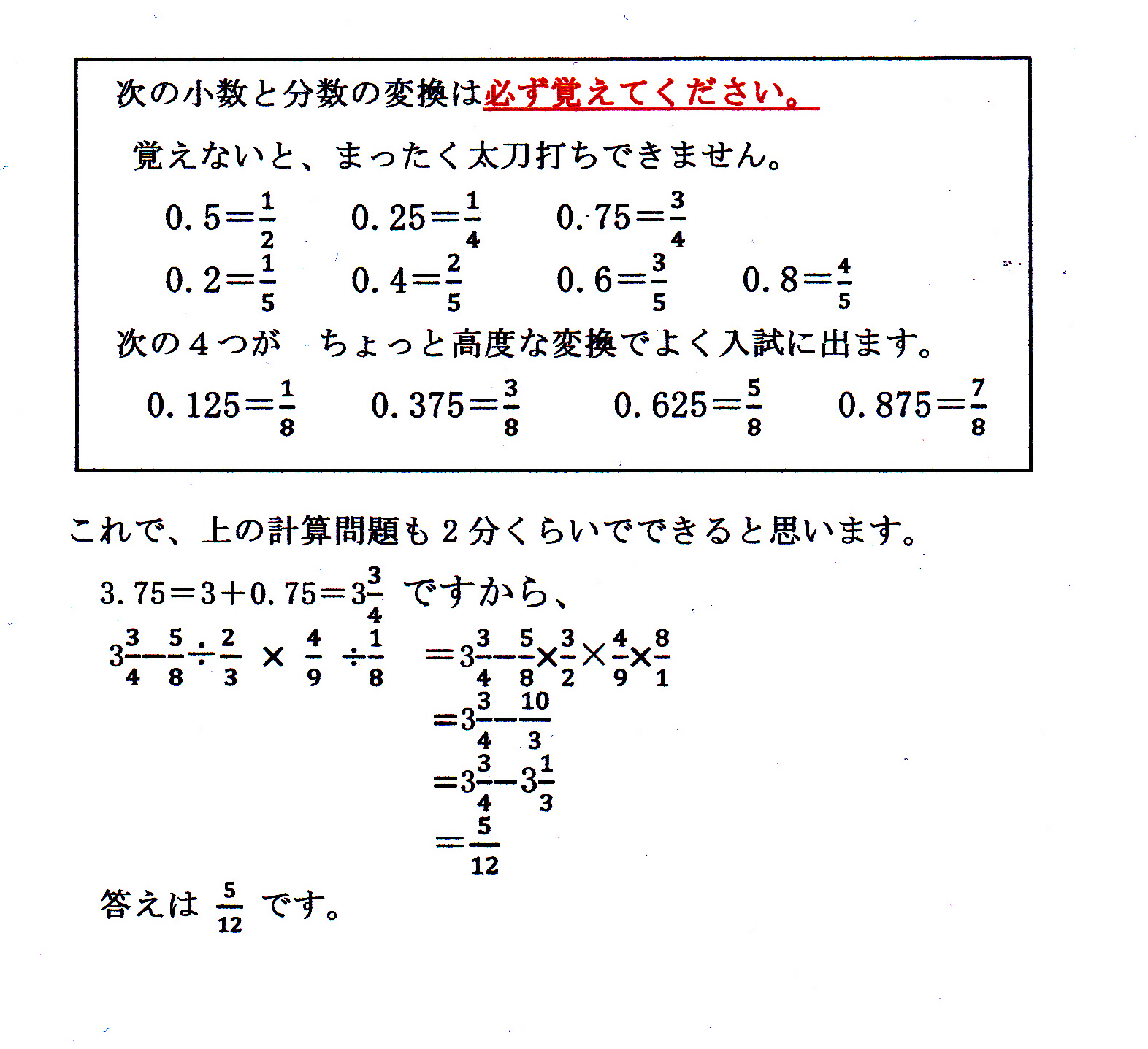 計算問題 小数から分数への変換 保存版