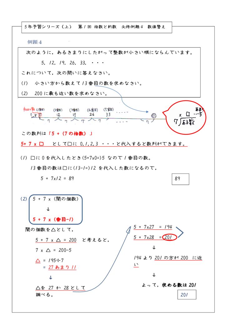 倍数 と 約 数 文章 問題