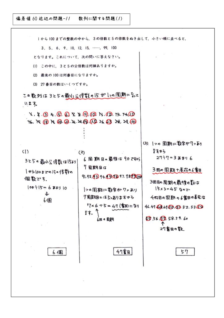 hensachi60-11のサムネイル