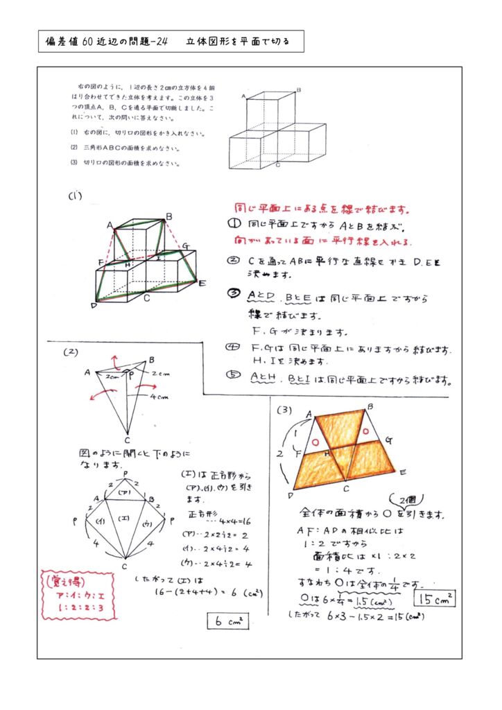 hensachi60-24のサムネイル