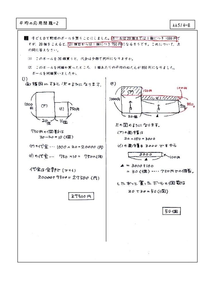 平均の応用問題-2のサムネイル