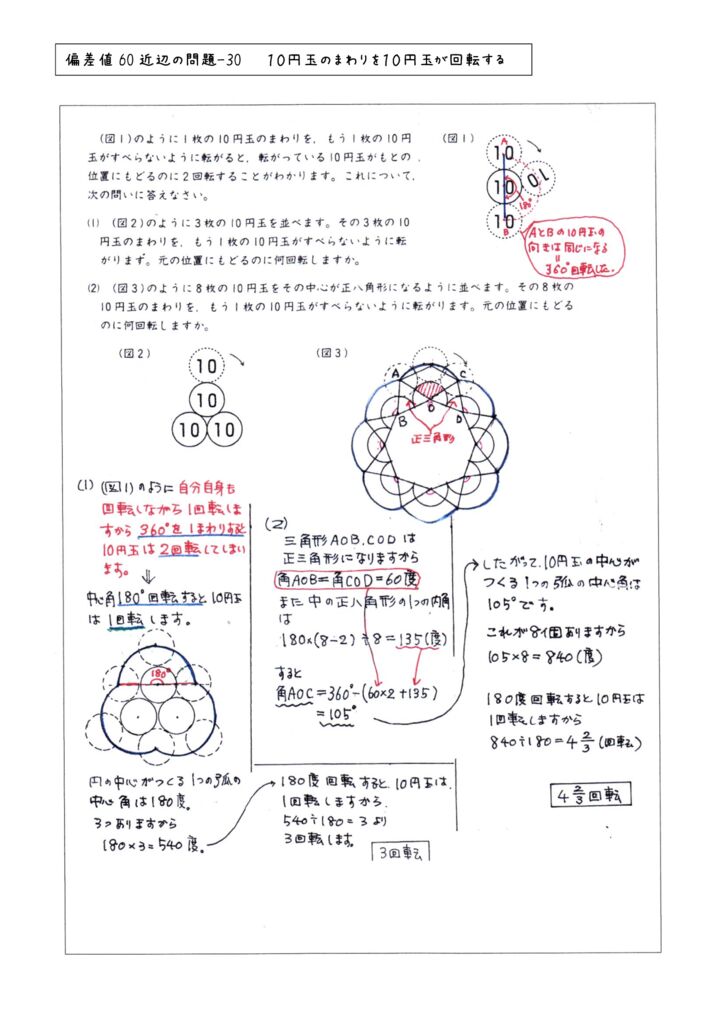 hensachi60-30のサムネイル