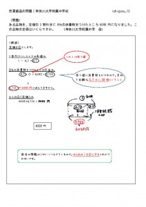 売買損益の問題｜神奈川大学附属中学校のサムネイル