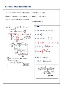 割合(相当算)の入試問題｜豊島岡女子学園中学校のサムネイル