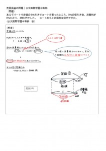 売買損益の問題｜公文国際学園中等部のサムネイル