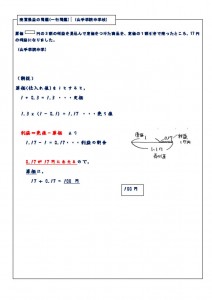 売買損益の問題｜山手学院中学校のサムネイル