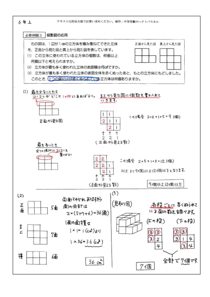 上第6回必修例題3のサムネイル