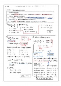 上第7回必修例題6のサムネイル