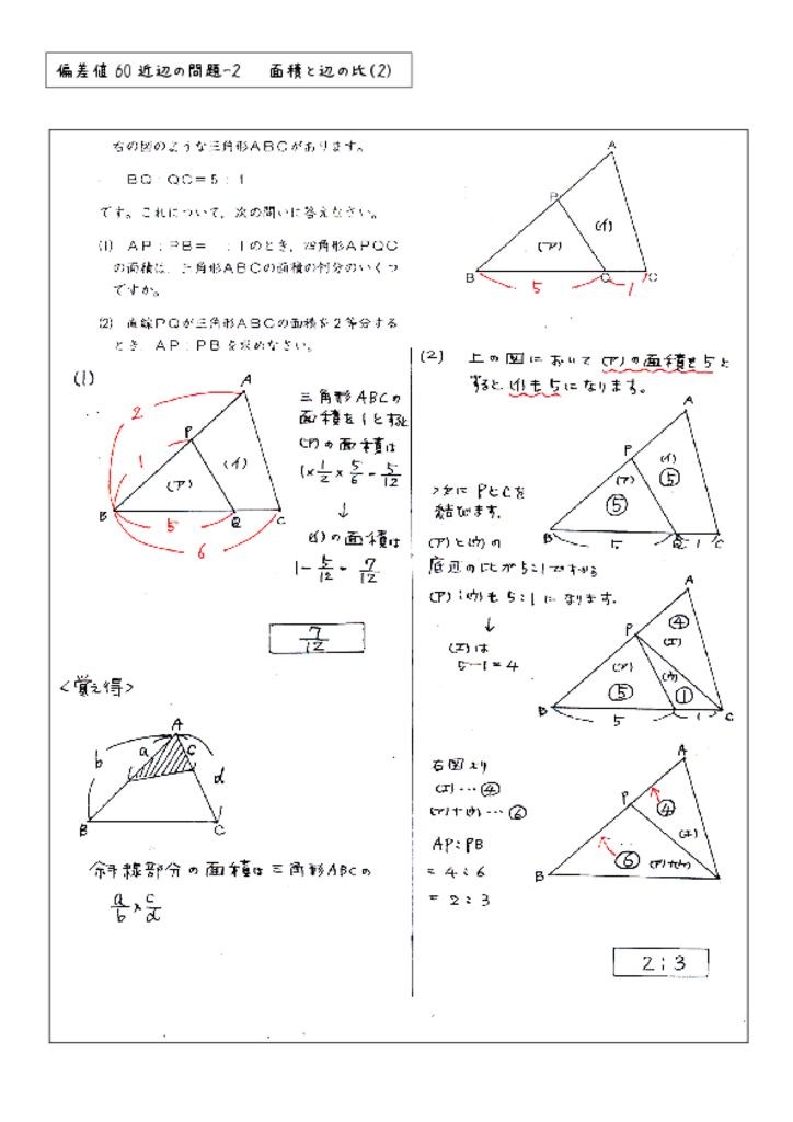 hensachi60-2のサムネイル