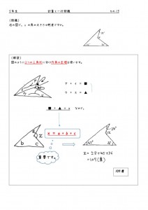 ５年生 毎日の一行問題 角度を求める問題 2月23日