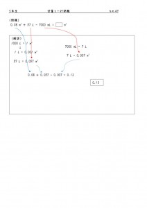 ５年生 毎日の一行問題 計算問題 Ml L M3 の換算 4月26日