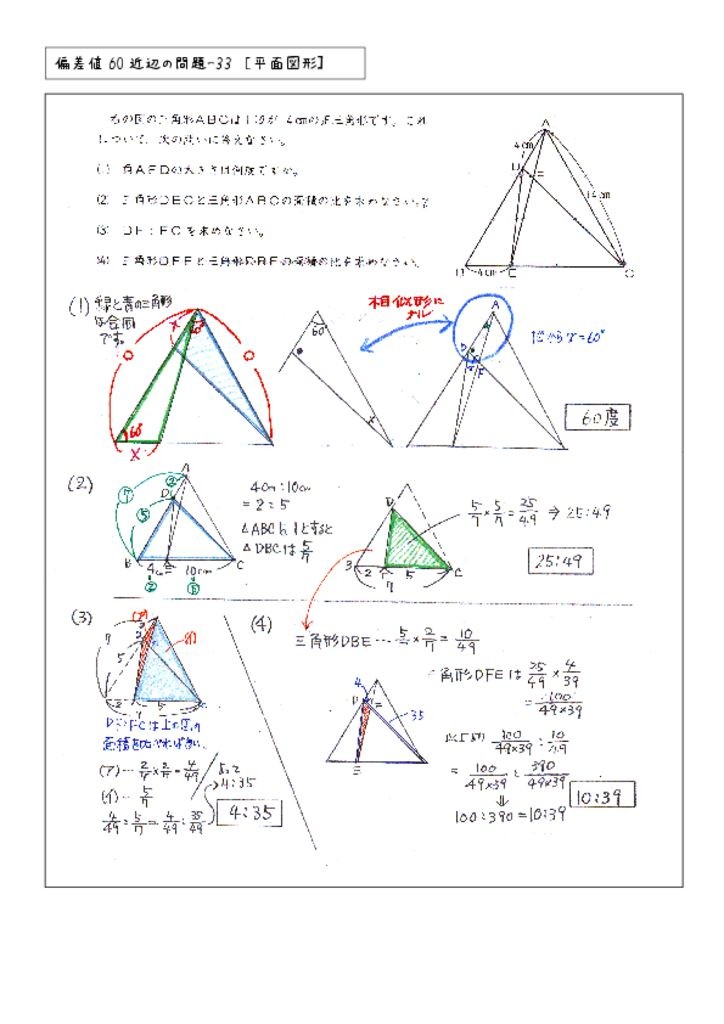 hensachi60-33のサムネイル