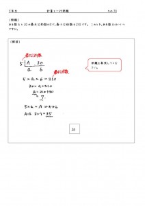 毎日の計算問題 数に関する問題 最大公約数 最小公倍数 3 6月1日