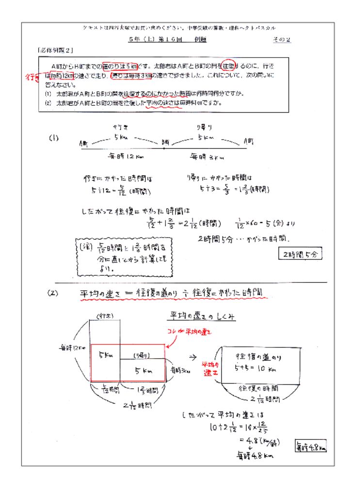 5年上第16回例題(N7)-2のサムネイル