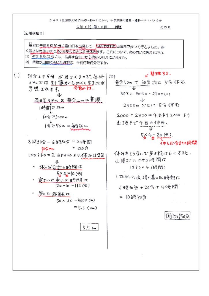 5年上第16回例題(N7)-6のサムネイル