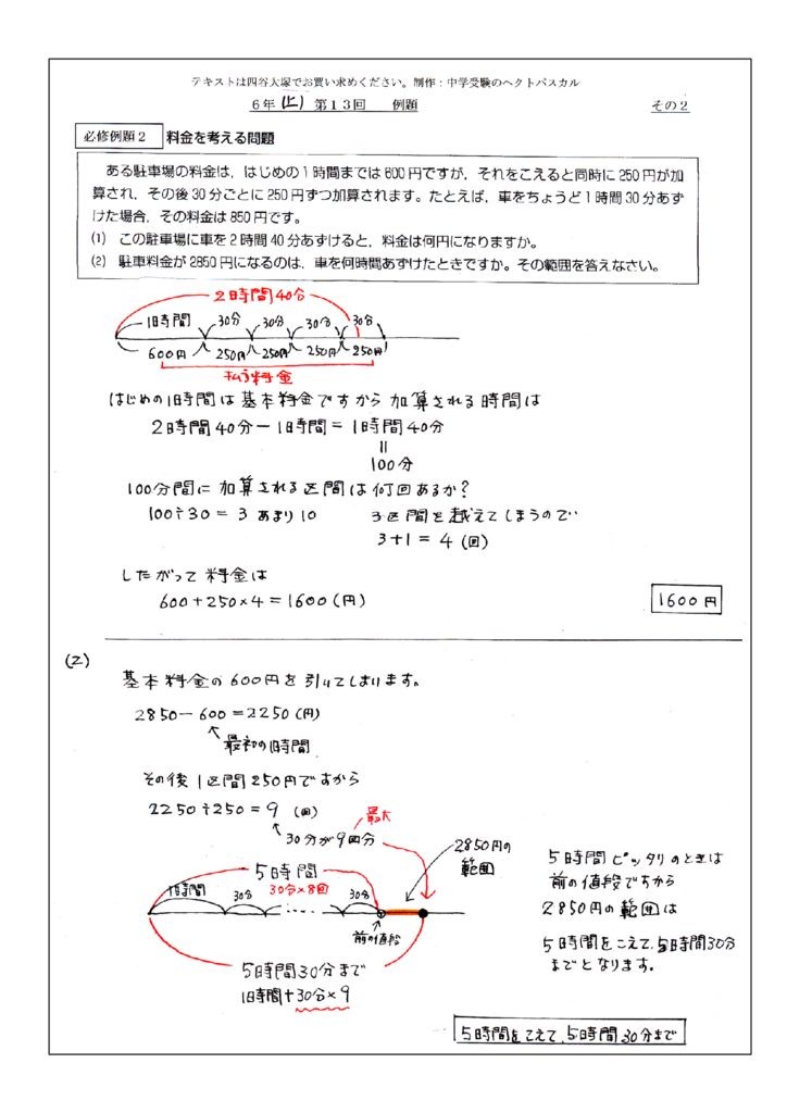 6年上第13回例題(N7)-2のサムネイル