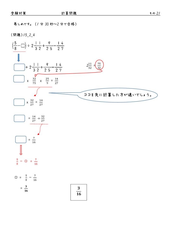 jyukenkeisan-21のサムネイル