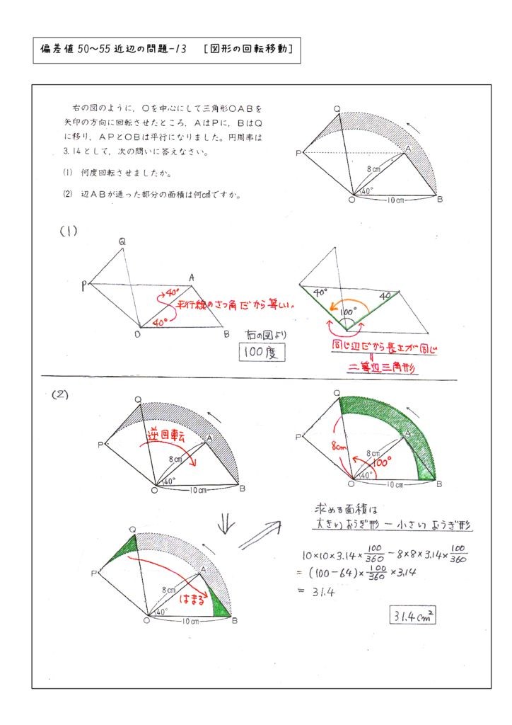 hensachi50-13のサムネイル