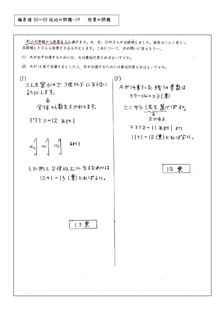 hensachi50-19のサムネイル