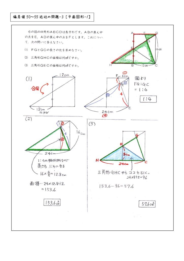 偏差値50～55近辺の問題-3　平面図形