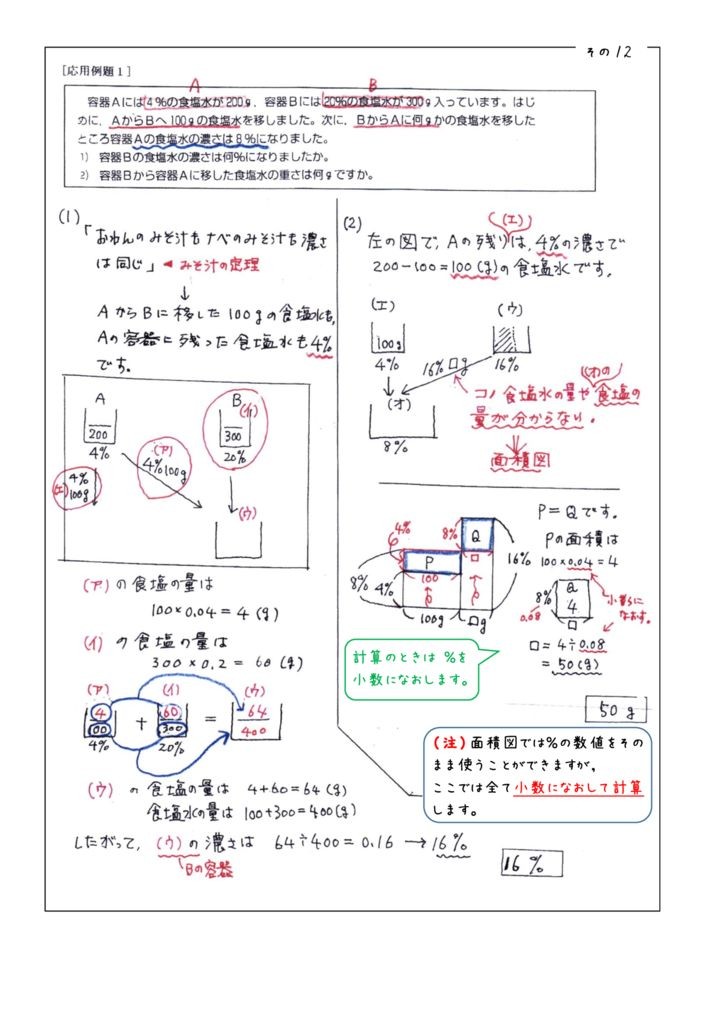 5年上第7回例題NN-12のサムネイル