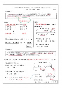 5年上第9回 差集め算 例題の解説を更新しました 5年上第9回 差集め算 例題の解説を更新しました