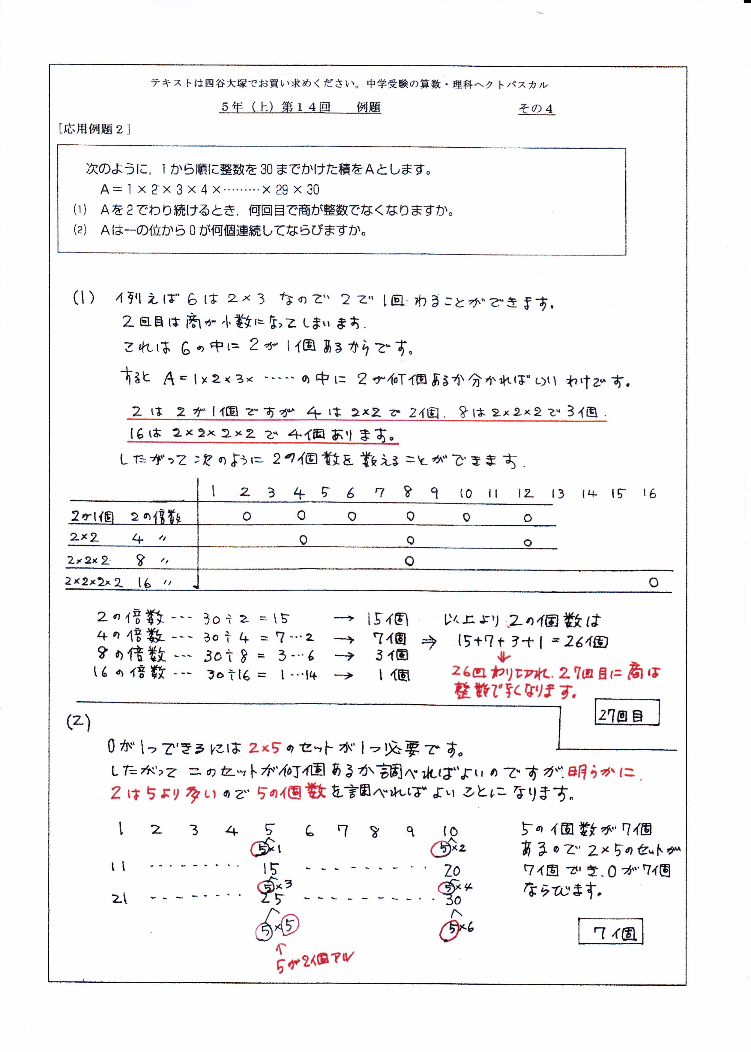 無料 予習シリーズ算数 例題の解説 中学受験の算数 理科ヘクトパスカル