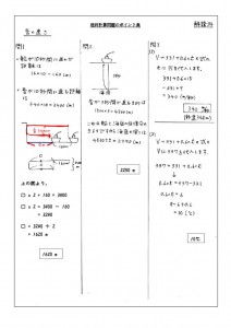 音の速さ 理科計算ポイント集no 34 訂正しました