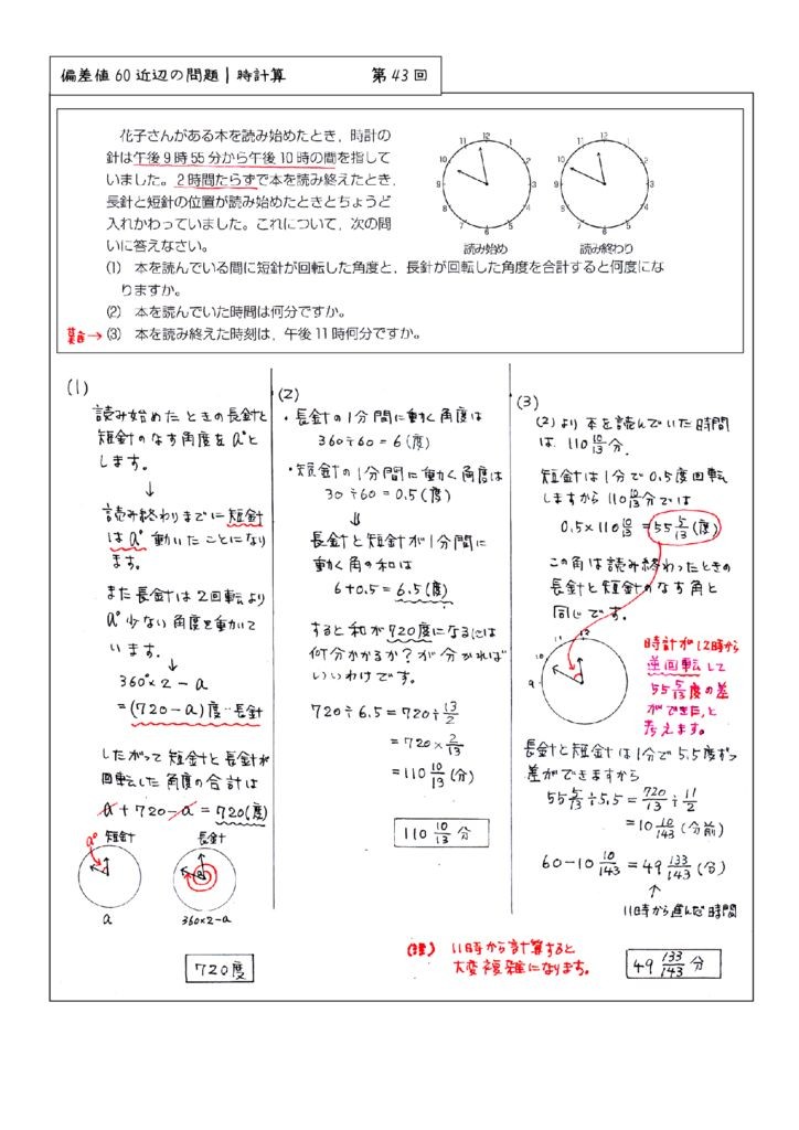 hensachi60-43のサムネイル