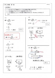 5年上第7回例題NN-1-2-2[1]のサムネイル